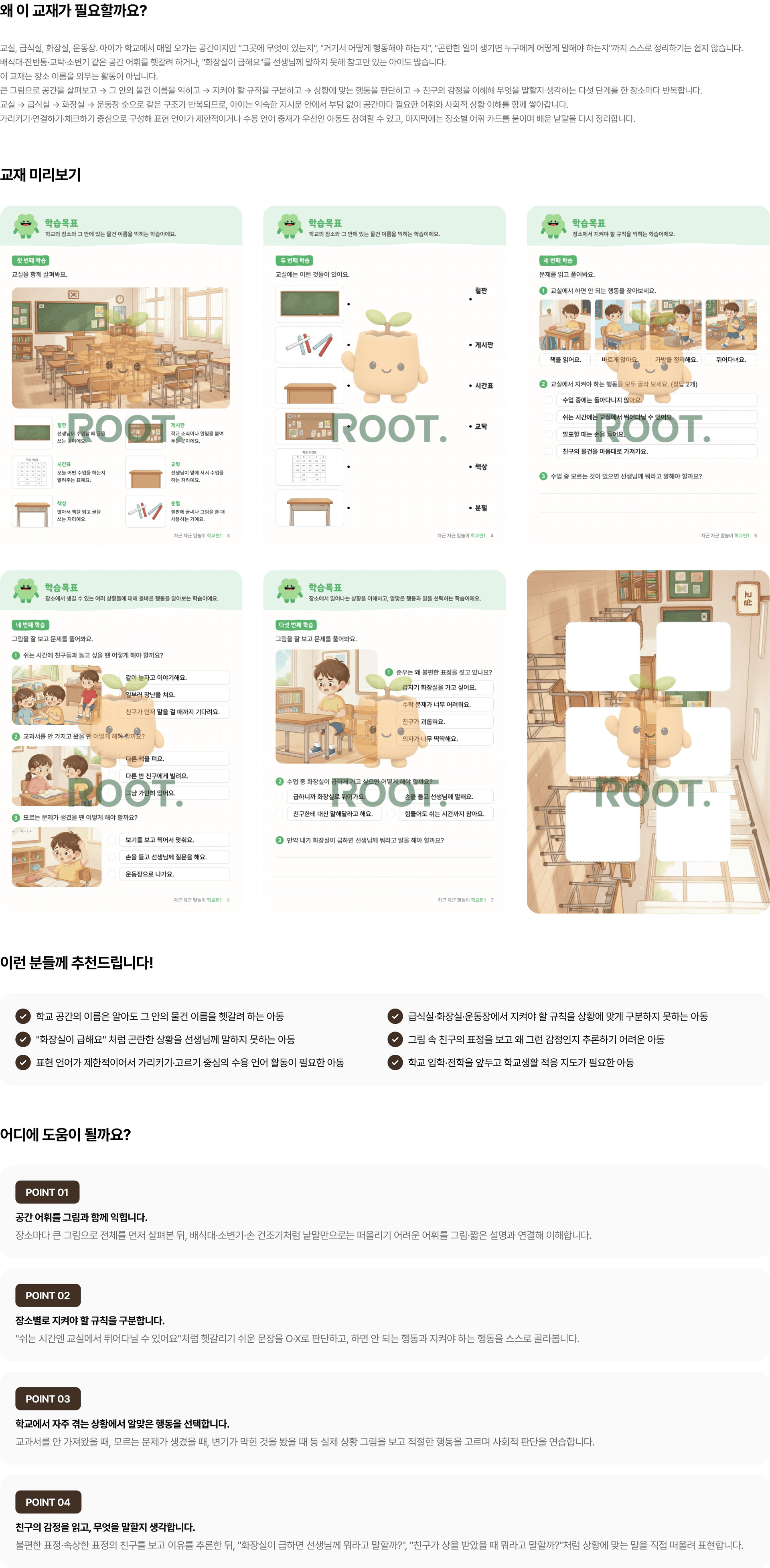 교실에는 뭐가 있을까? 학교 장소와 물건 이름 알아보기 미리보기 1