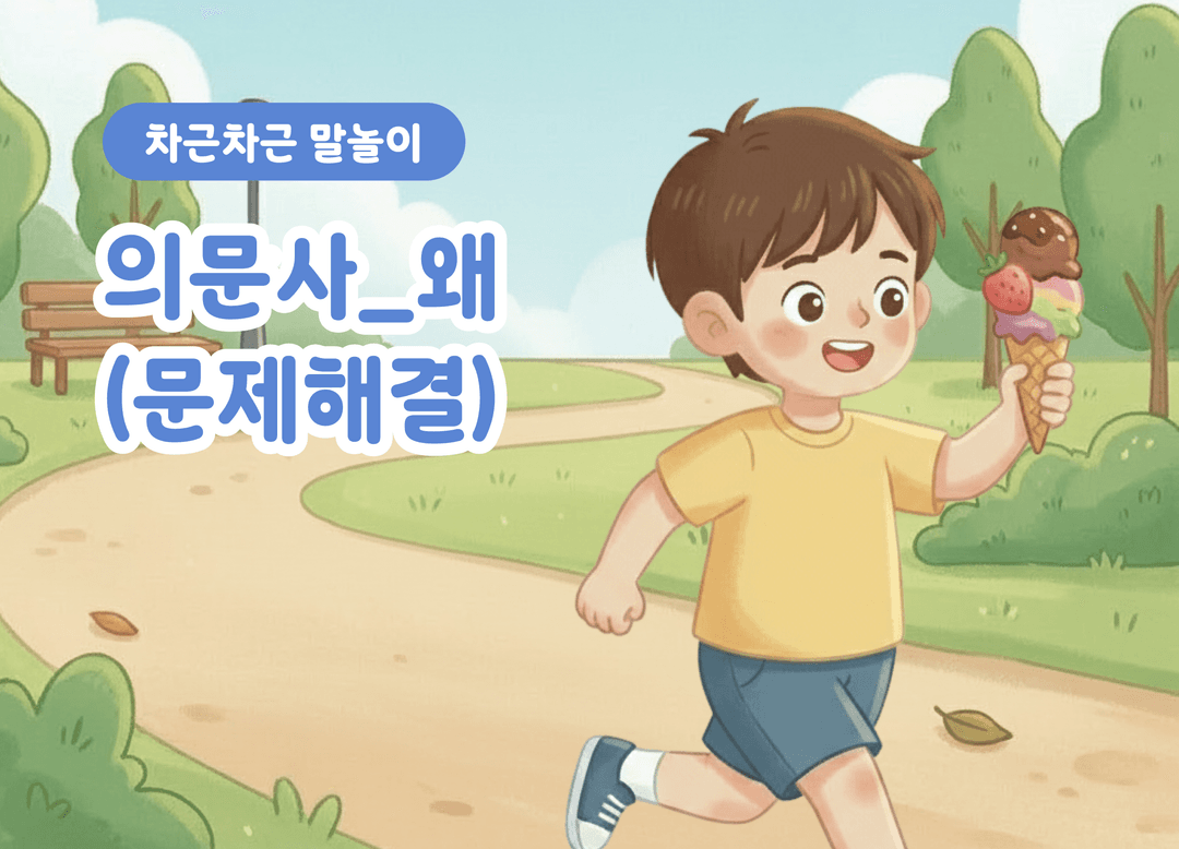왜 이런 일이 생겼을까? 원인 찾기와 이유 말하기 상품 이미지 1
