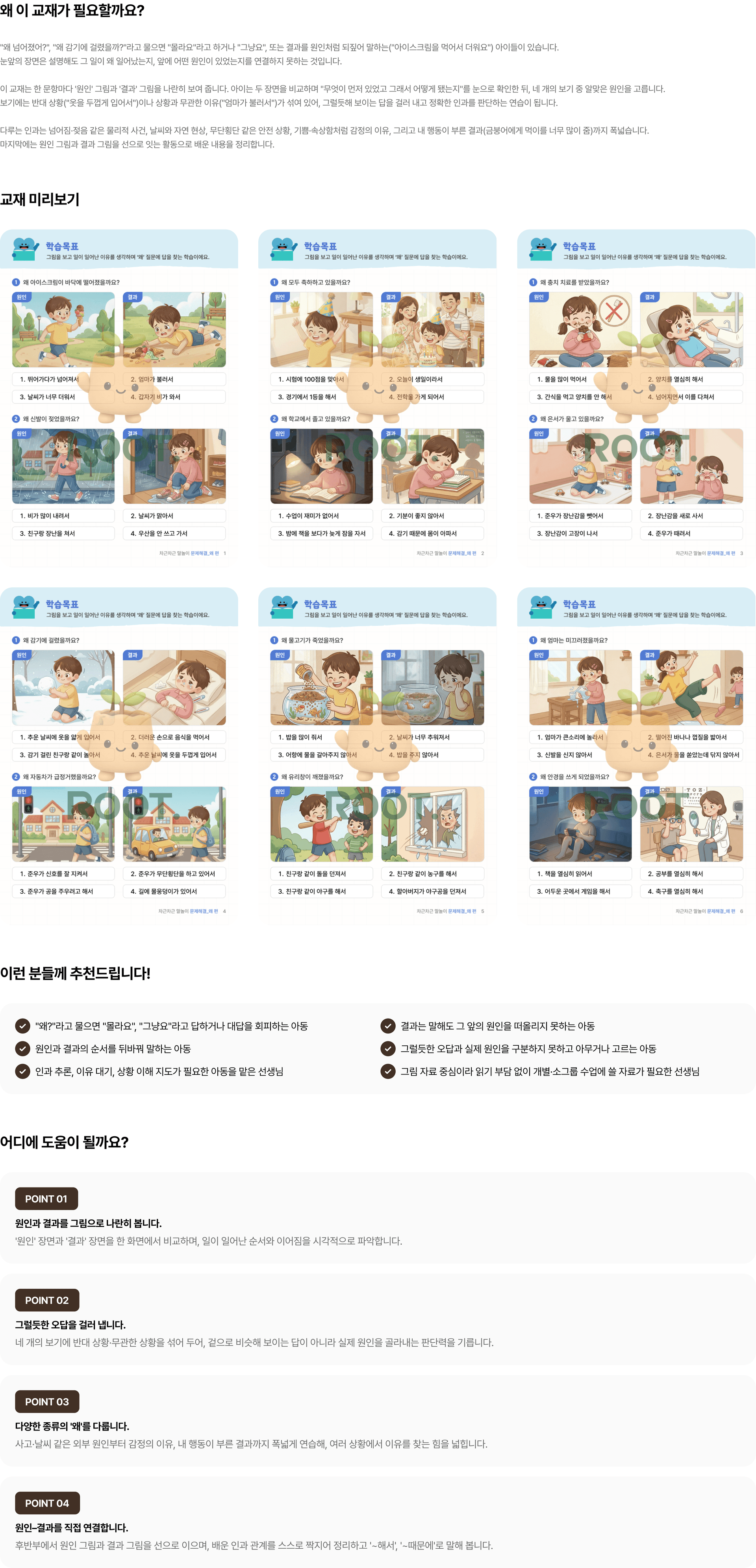 왜 이런 일이 생겼을까? 원인 찾기와 이유 말하기 미리보기 1