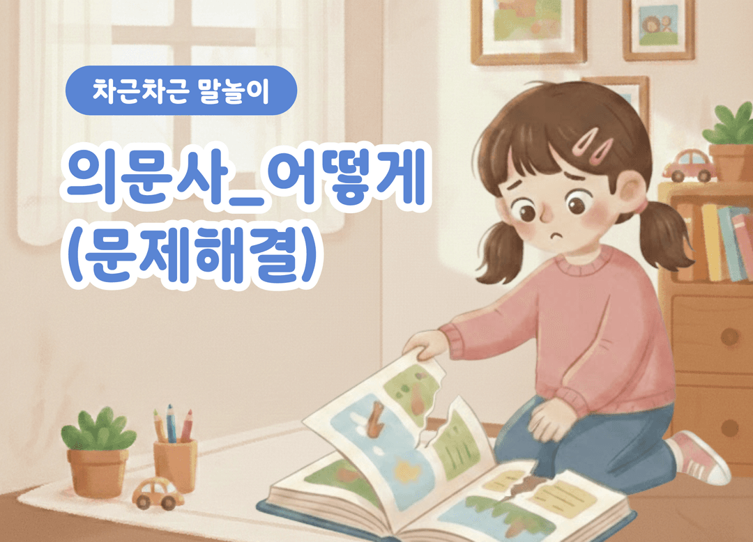 이럴 땐 어떻게 해야 할까? 해결 방법 찾기와 대처하기 상품 이미지 1