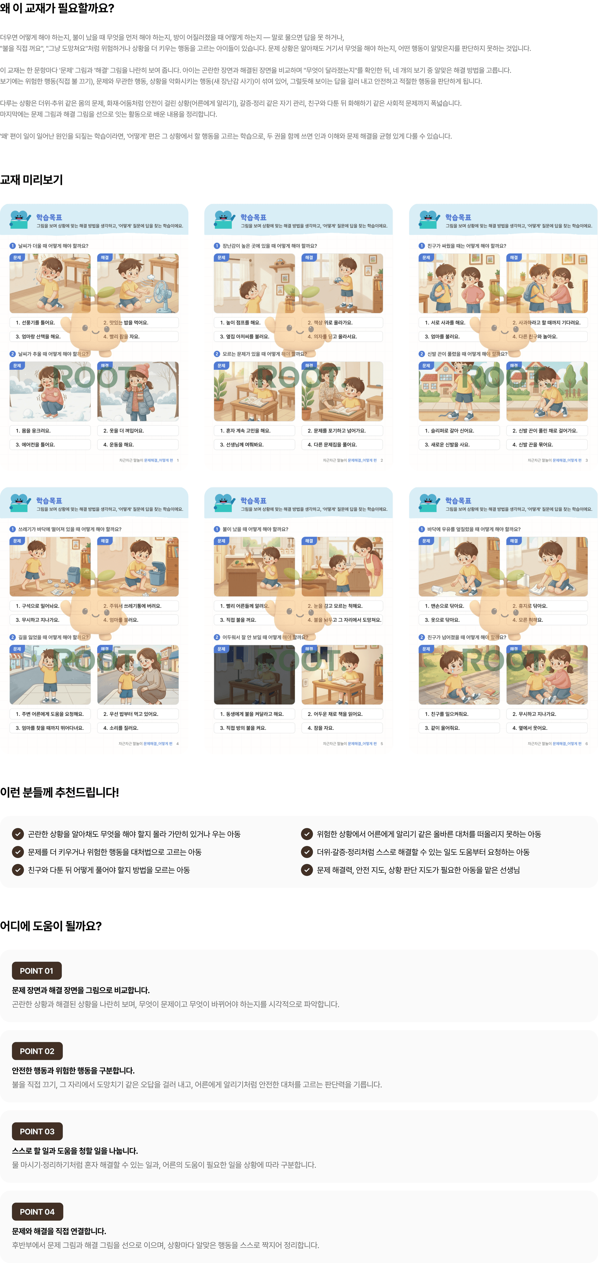 이럴 땐 어떻게 해야 할까? 해결 방법 찾기와 대처하기 미리보기 1