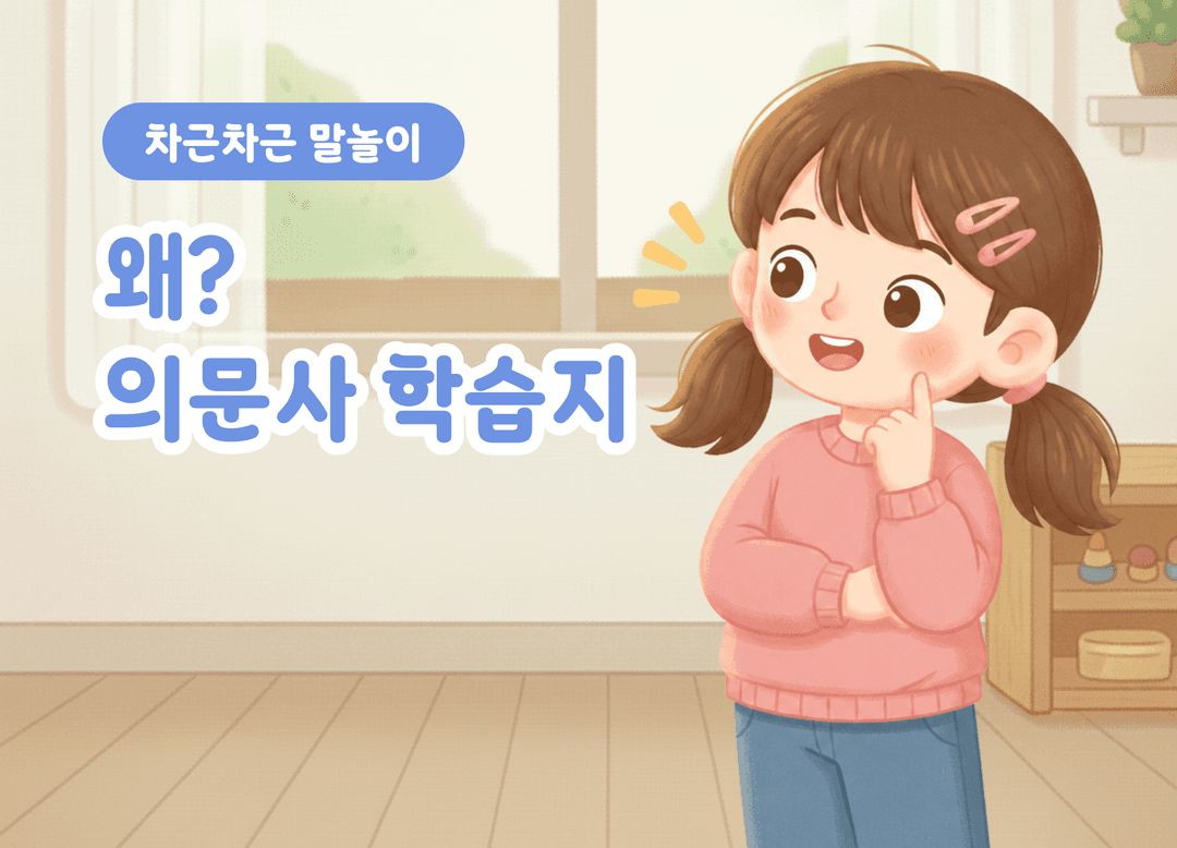 왜 그랬을까? 이유를 말해요! 상황별 원인 표현하기 상품 이미지 1