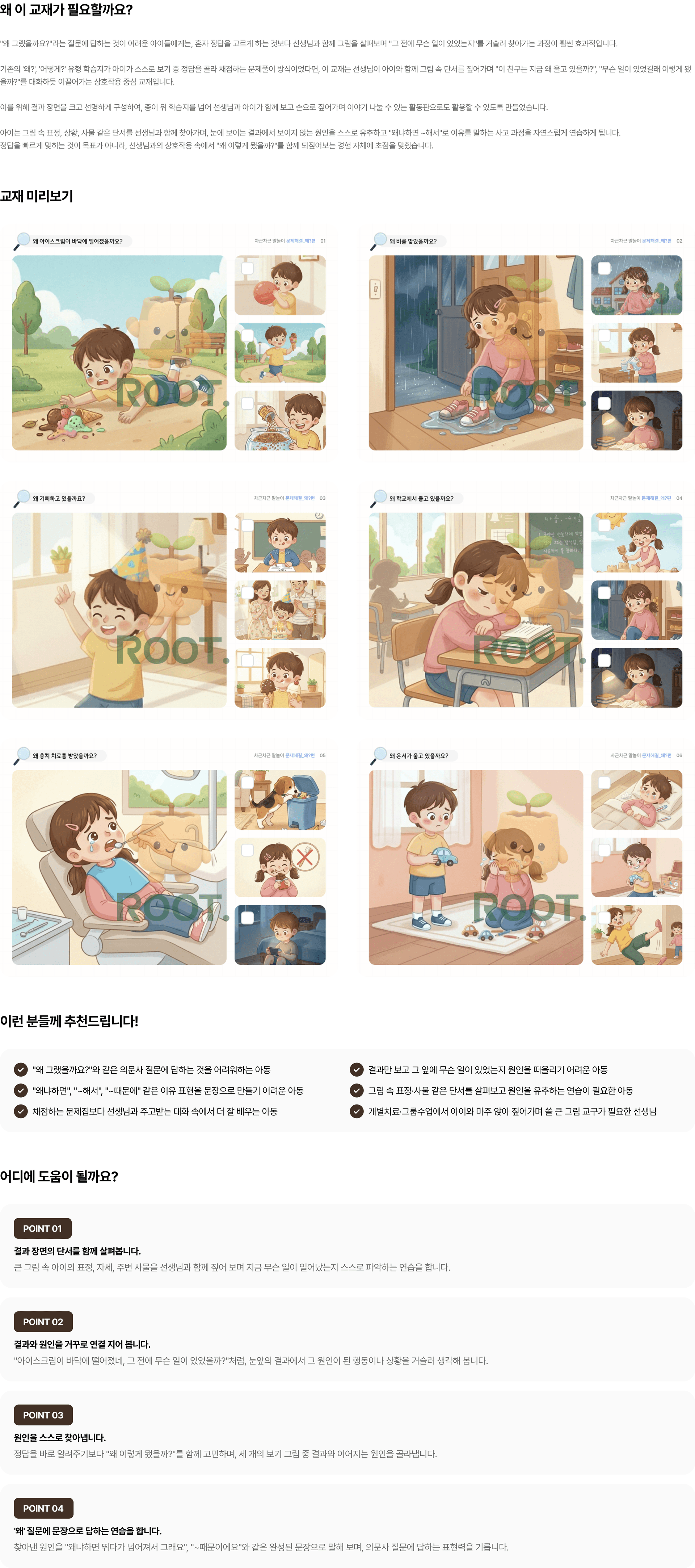 왜 그랬을까? 이유를 말해요! 상황별 원인 표현하기 미리보기 1