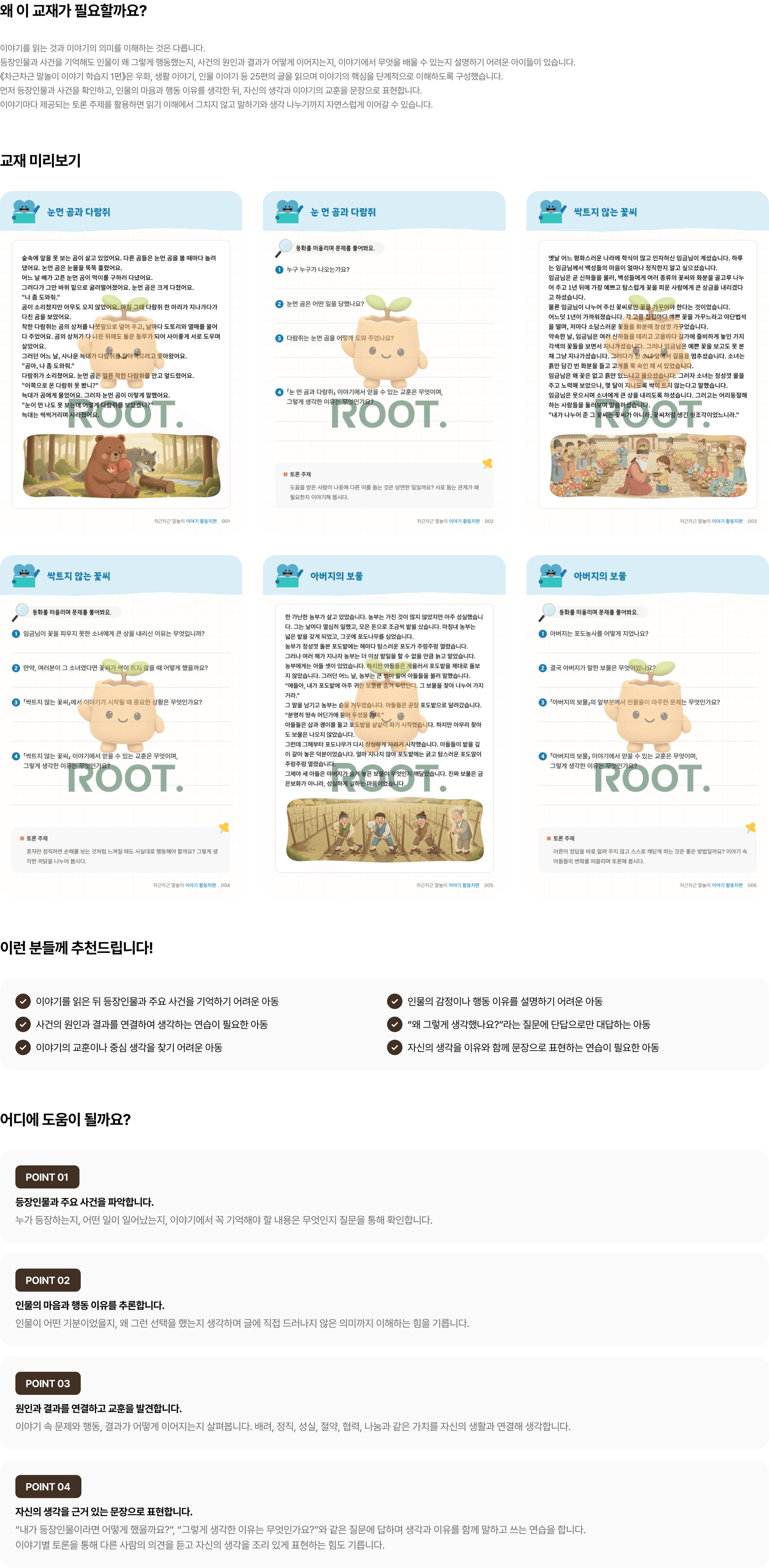 무슨 이야기일까? 이야기 읽고 내용 이해하기 미리보기 1