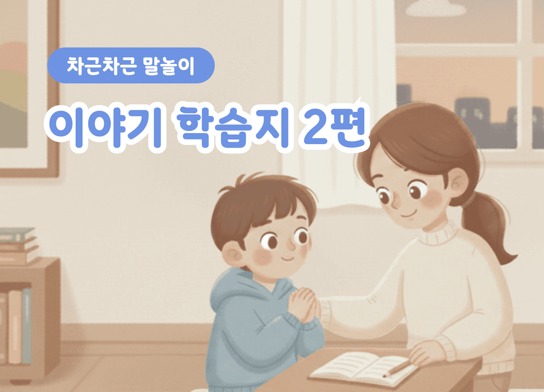 더 많은 이야기가 궁금하다면? 다양한 이야기 읽고 이해하기 상품 이미지 1