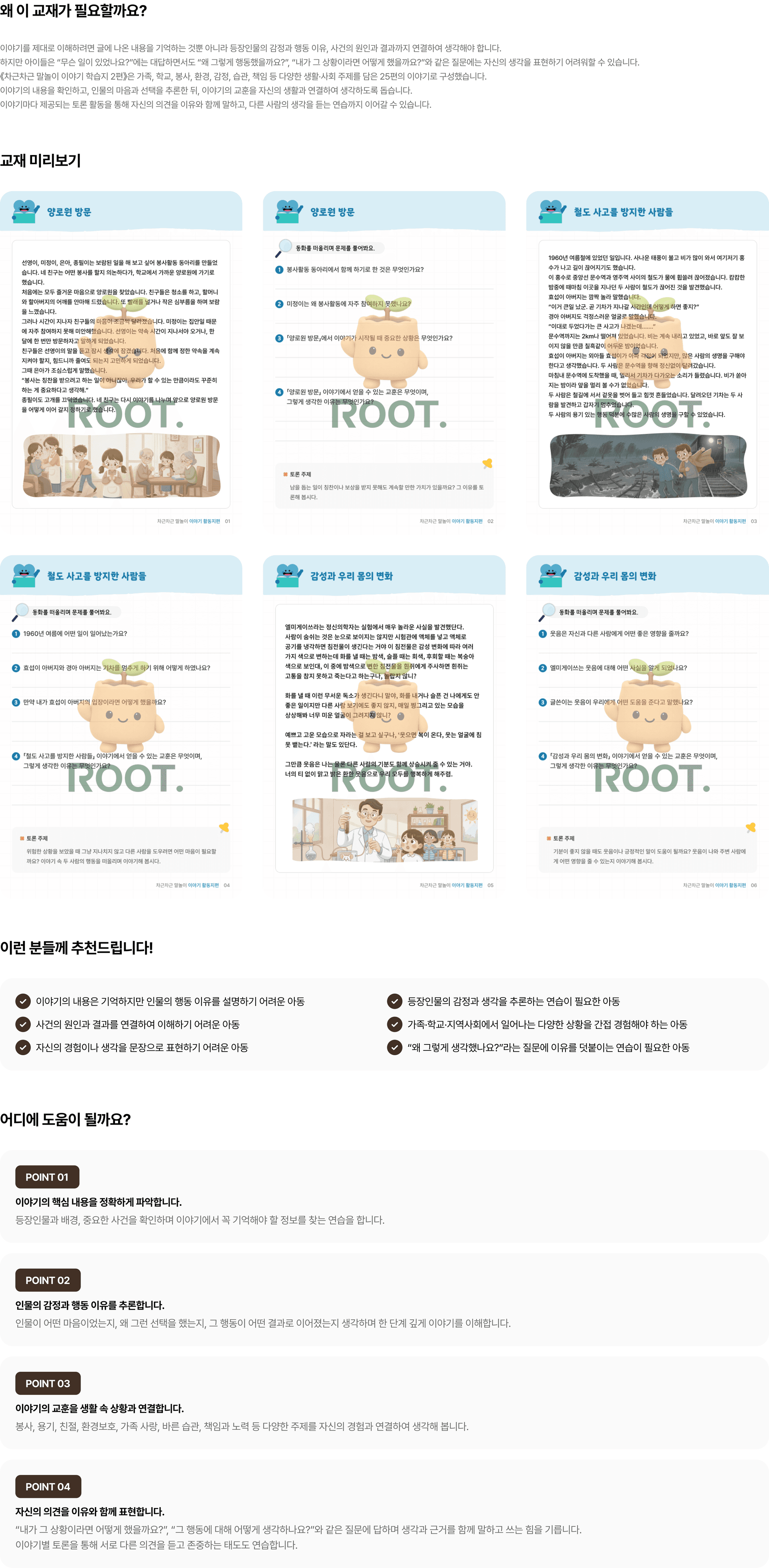 더 많은 이야기가 궁금하다면? 다양한 이야기 읽고 이해하기 미리보기 1