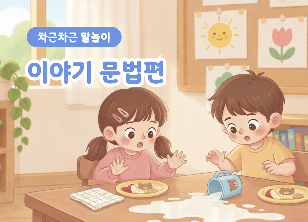 있었던 일을 잘 전달하지 못한다면? 이야기문법 학습지 상품 이미지 1