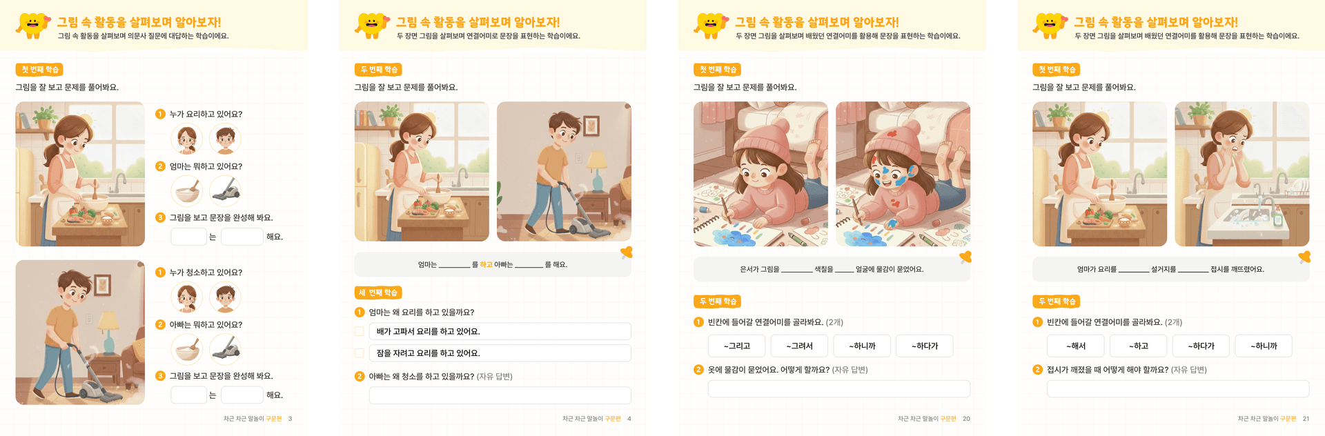 구문편 1_연결어미 미리보기 1