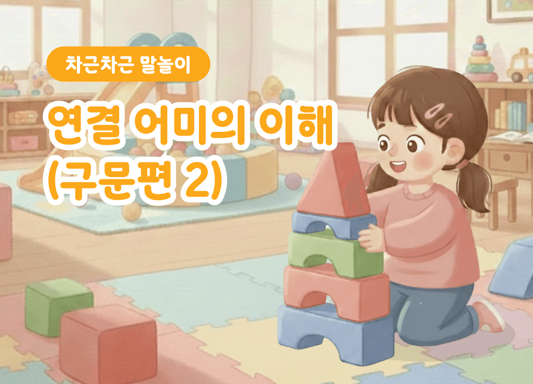 구문편 2_연결어미 상품 이미지 1
