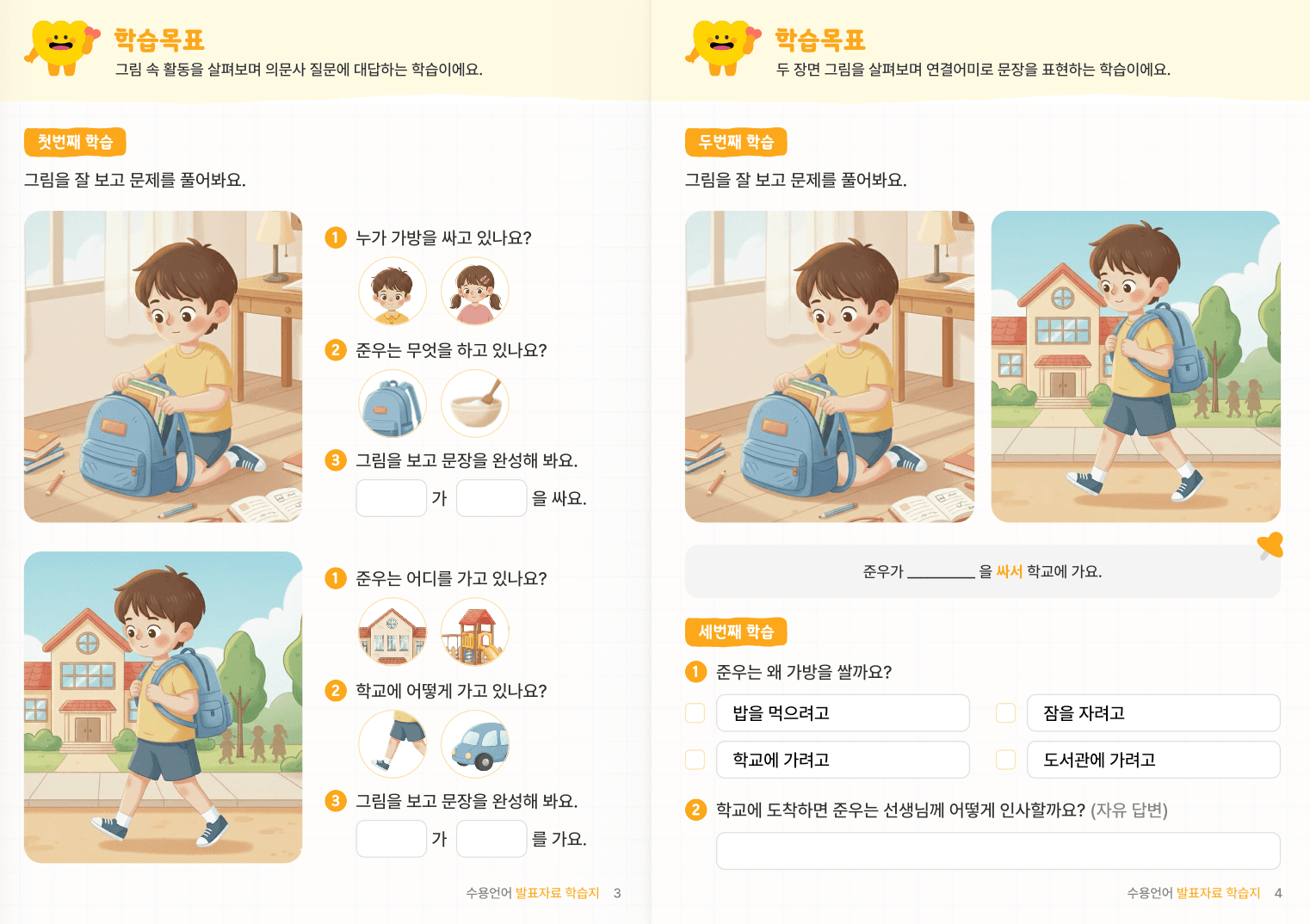 구문편 2_연결어미 미리보기 2