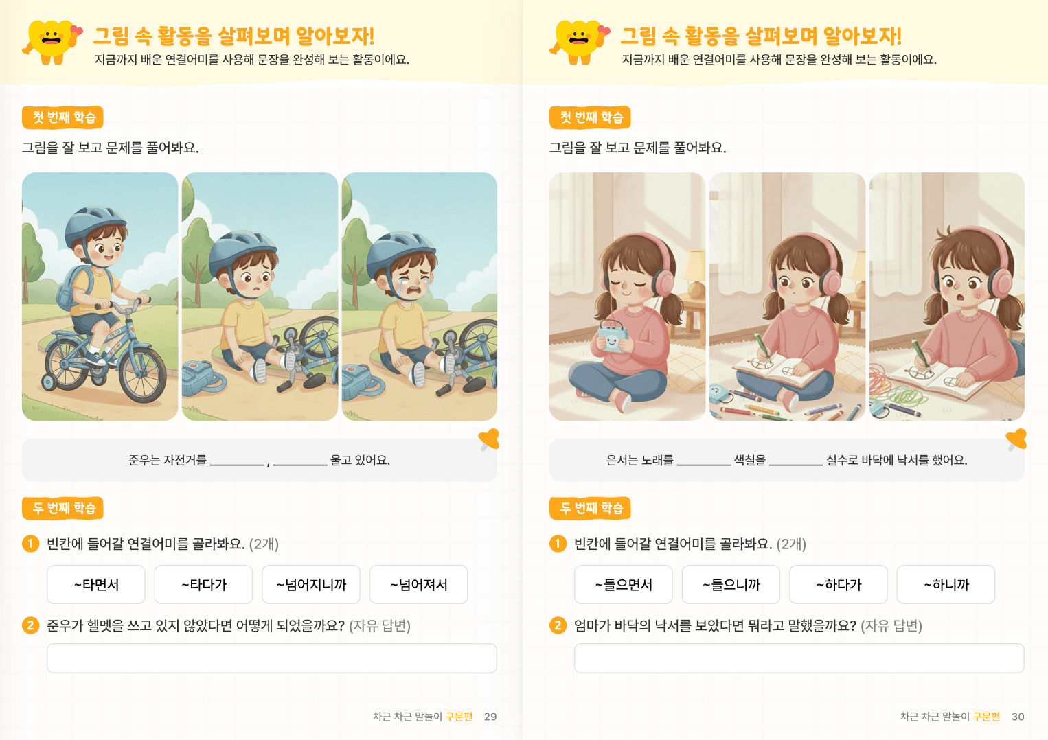 구문편 2_연결어미 미리보기 1