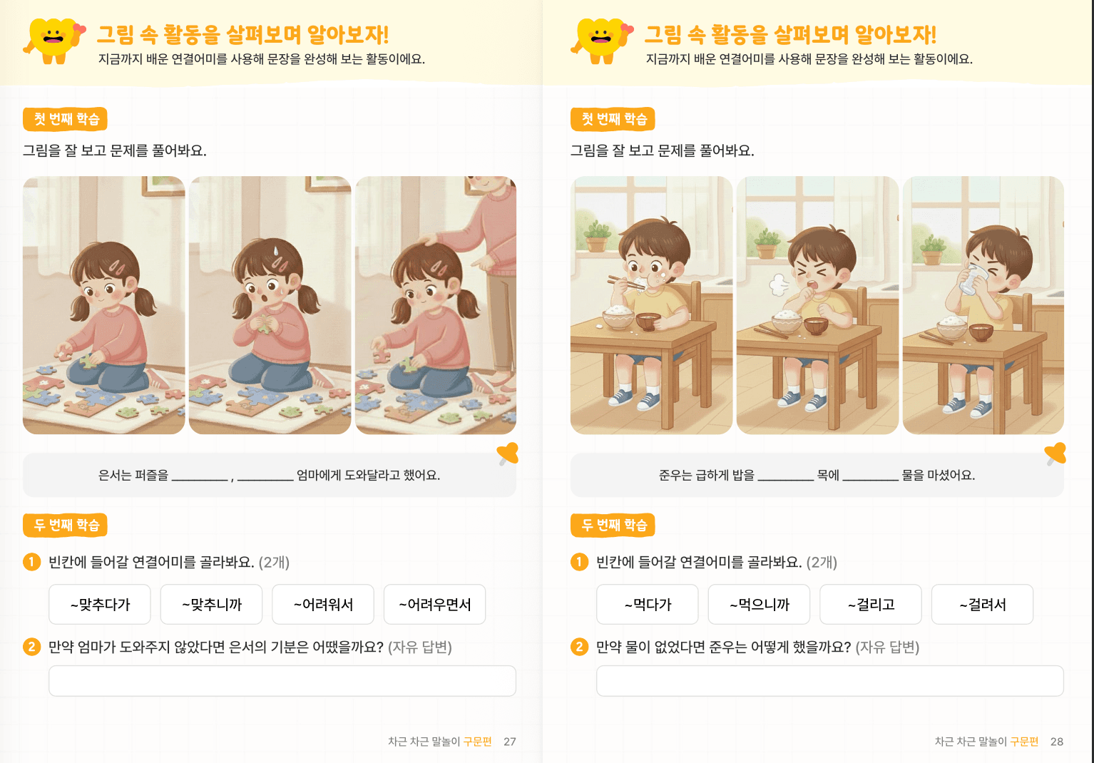구문편 2_연결어미 미리보기 3