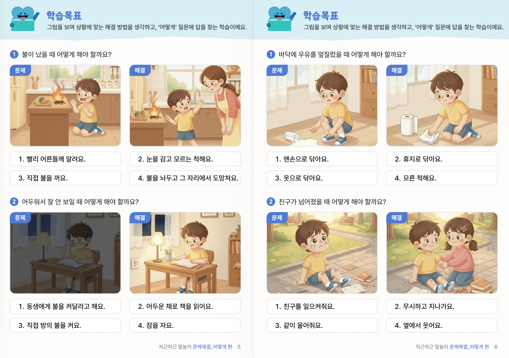 문제해결_어떻게 미리보기 3