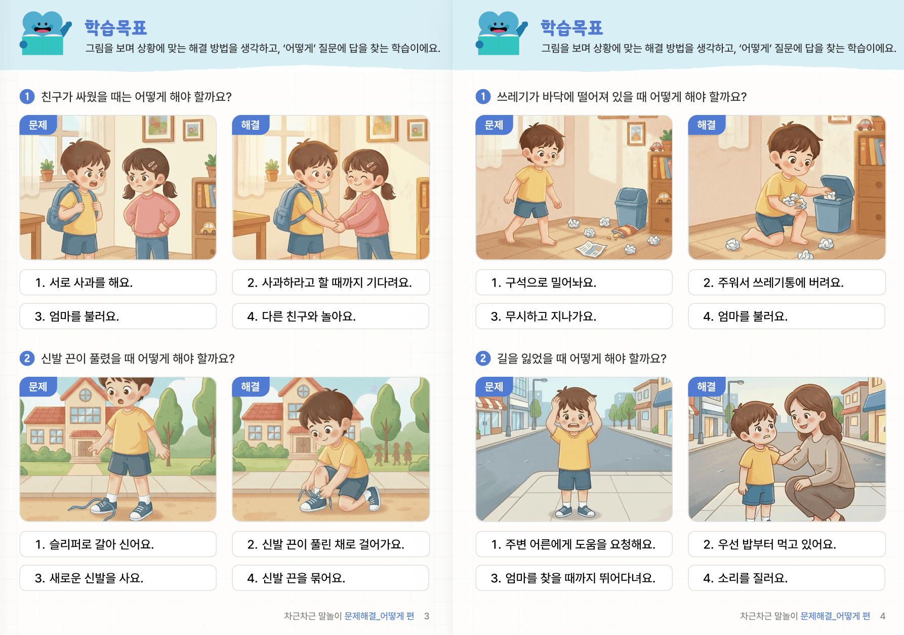 문제해결_어떻게 미리보기 2