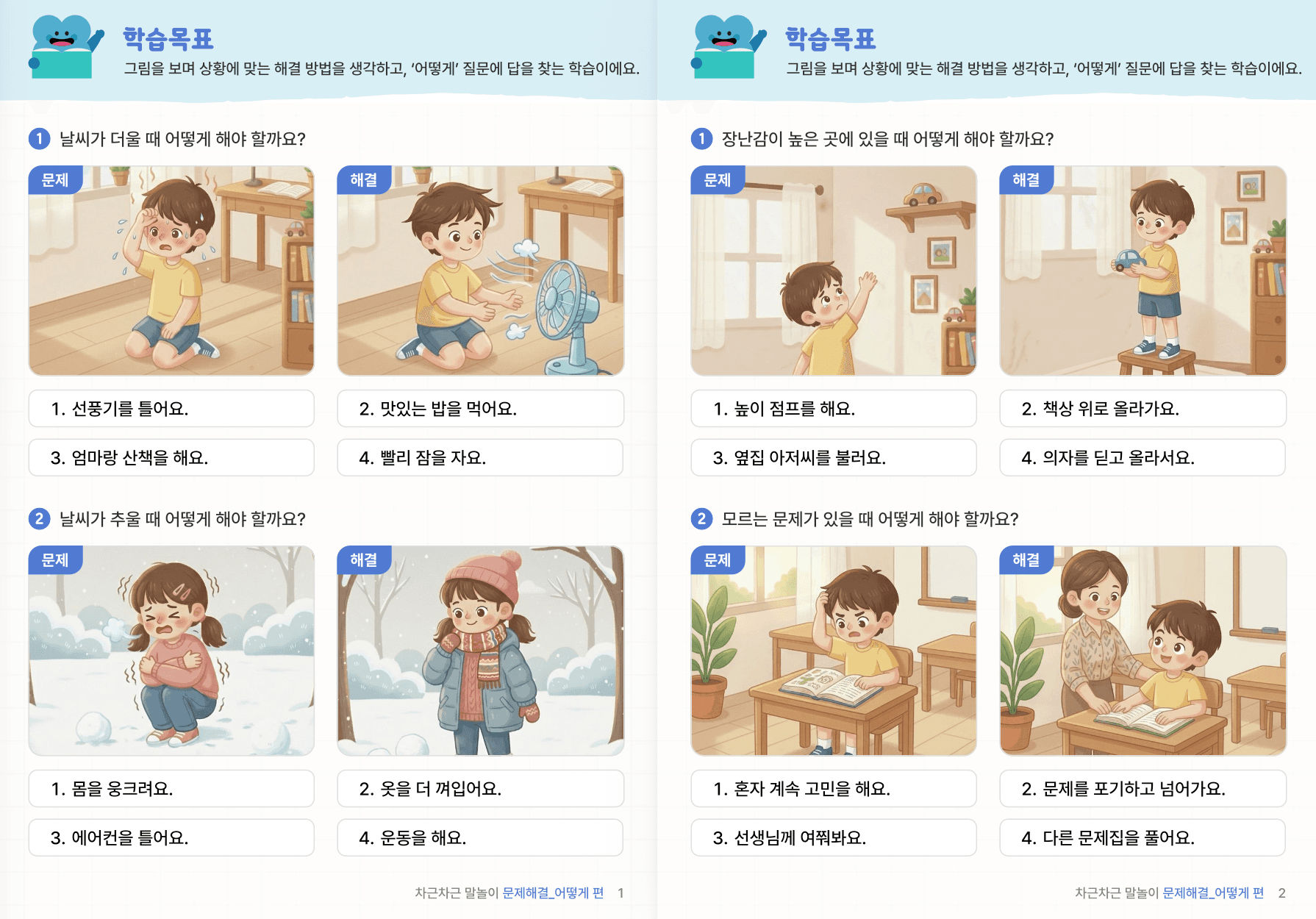 문제해결_어떻게 미리보기 1