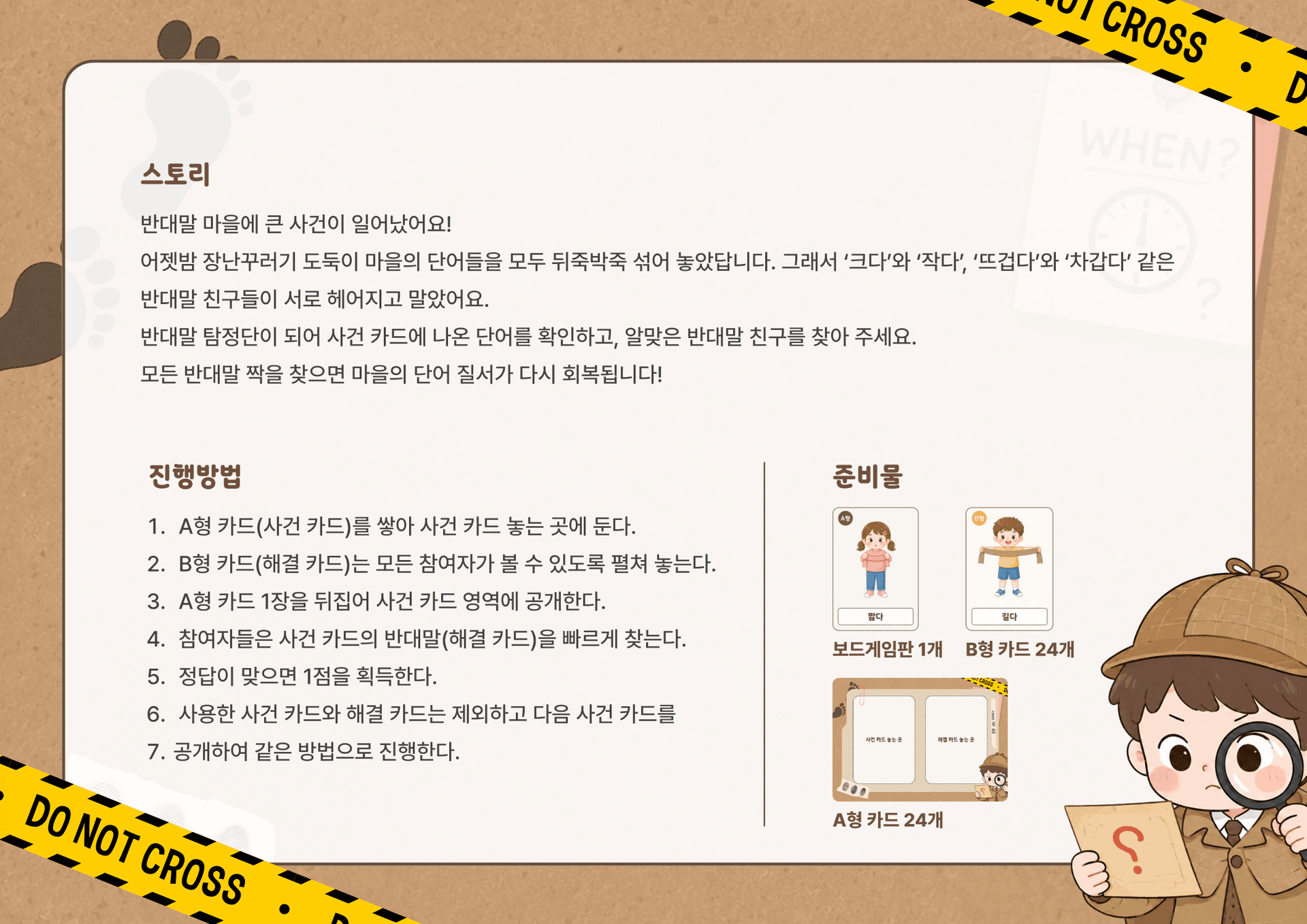 반대말 탐정단 활동지 미리보기 1