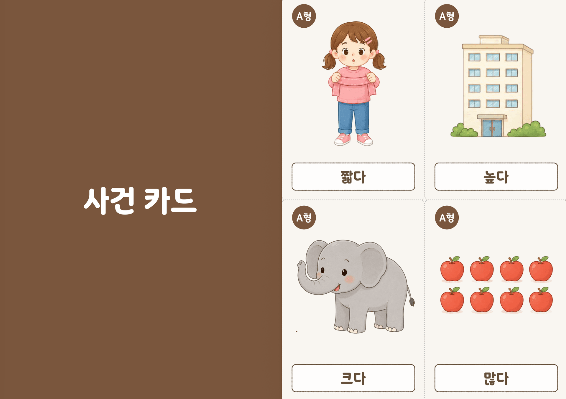 반대말 탐정단 활동지 미리보기 3