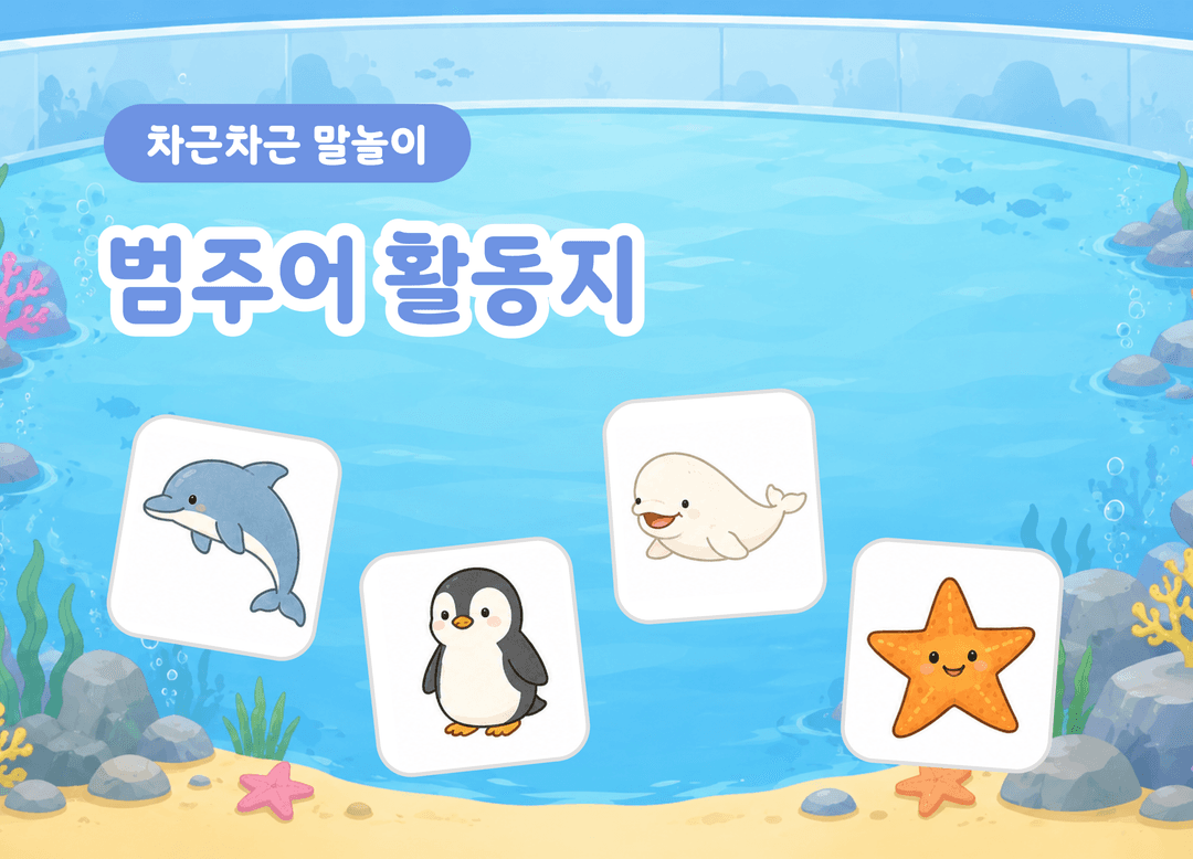 범주어 활동지 상품 이미지 1