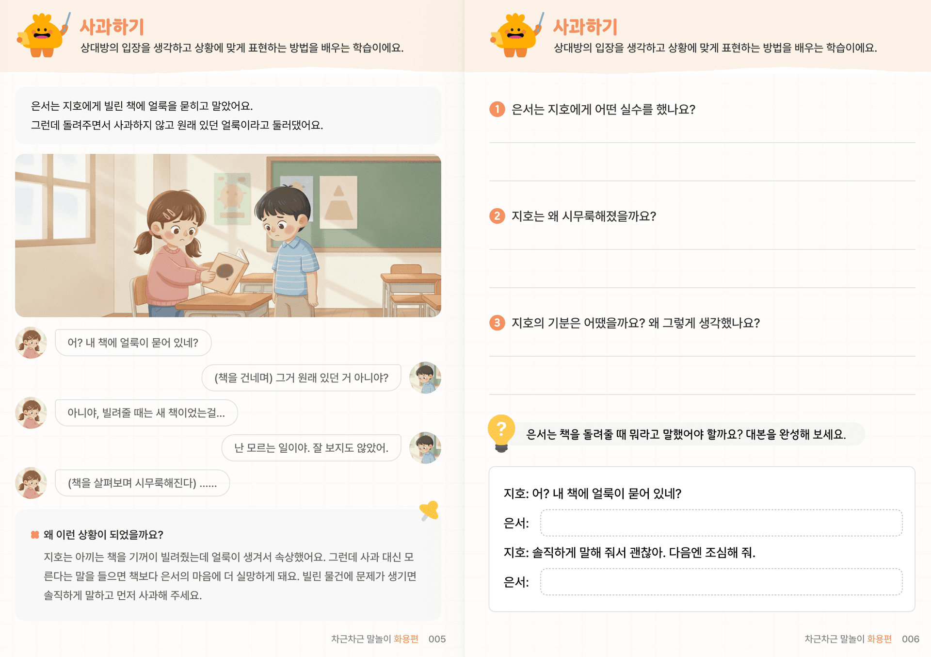 사회적 상황추론 2편 | 사과·거절·배려·위로 미리보기 3
