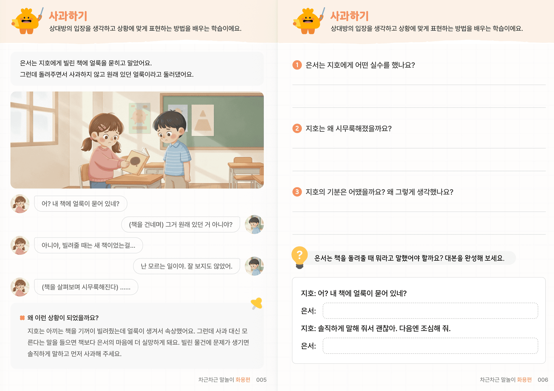 사회적 상황추론 2편 | 사과·거절·배려·위로 미리보기 1