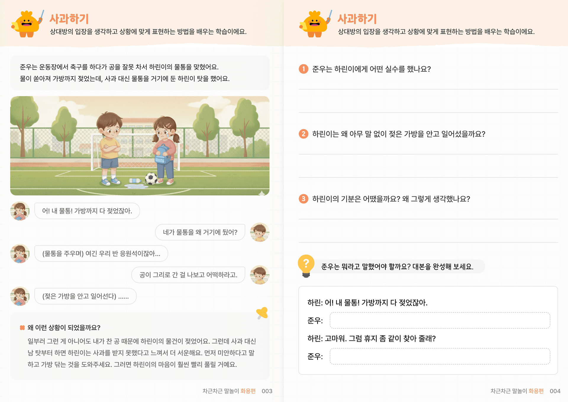 사회적 상황추론 2편 | 사과·거절·배려·위로 미리보기 2