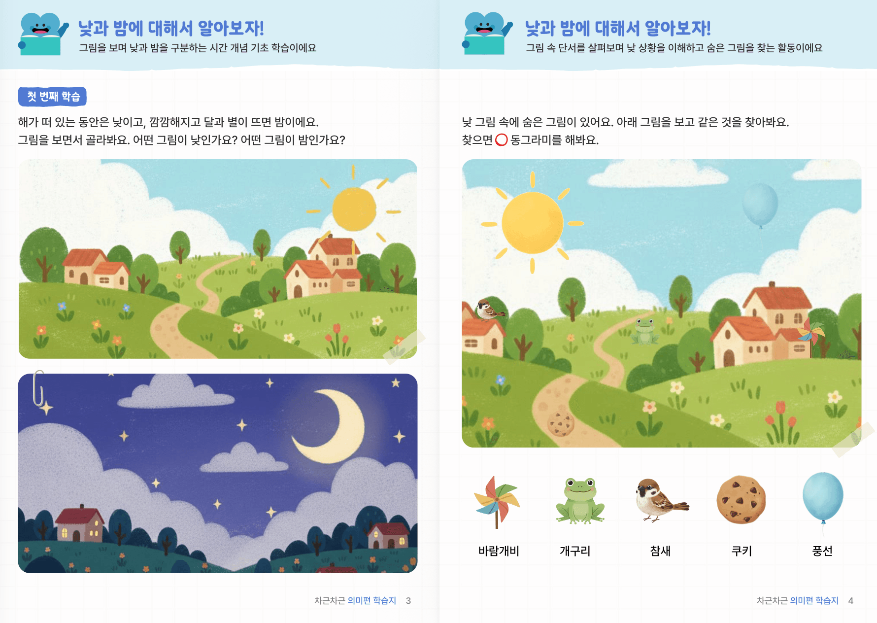 의미편 | 시제·시간 어휘 미리보기 1