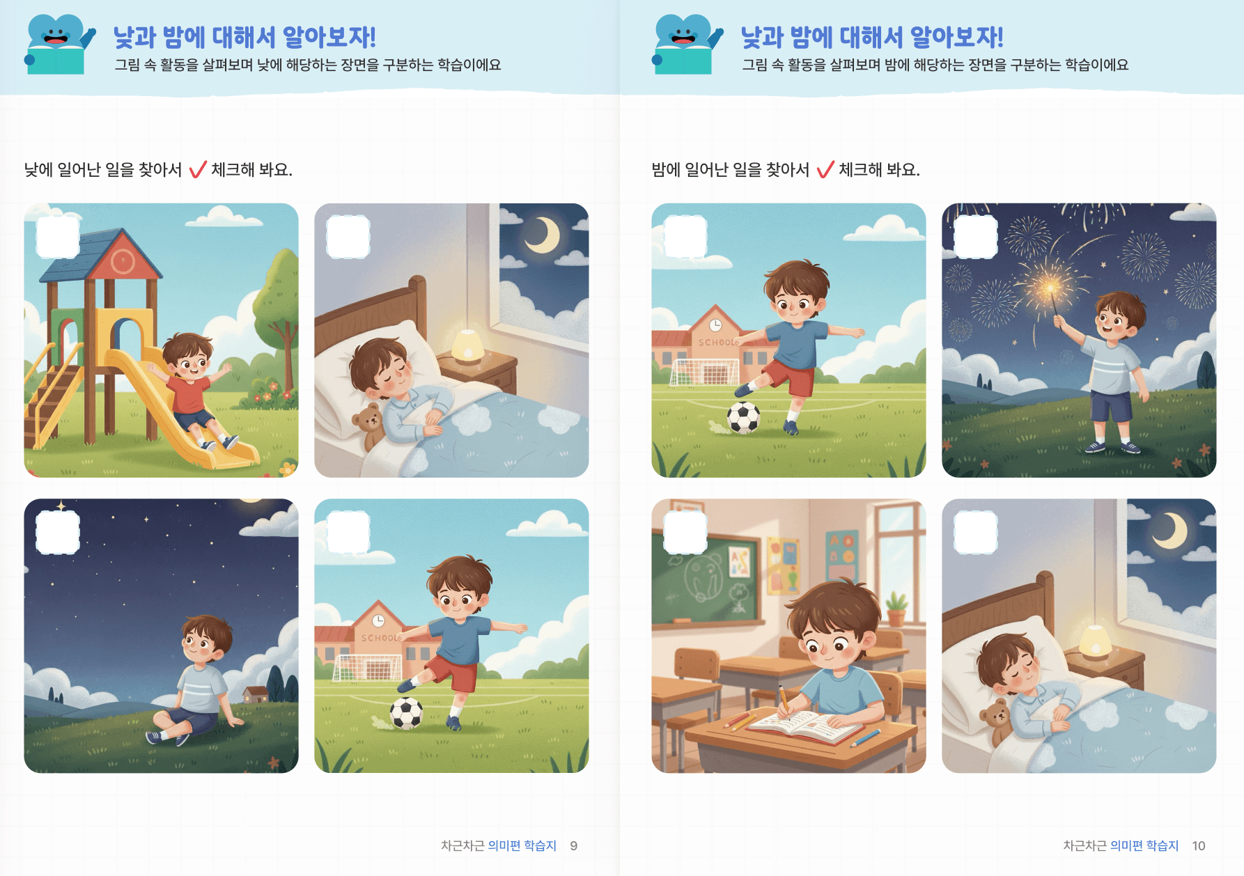 의미편 | 시제·시간 어휘 미리보기 2