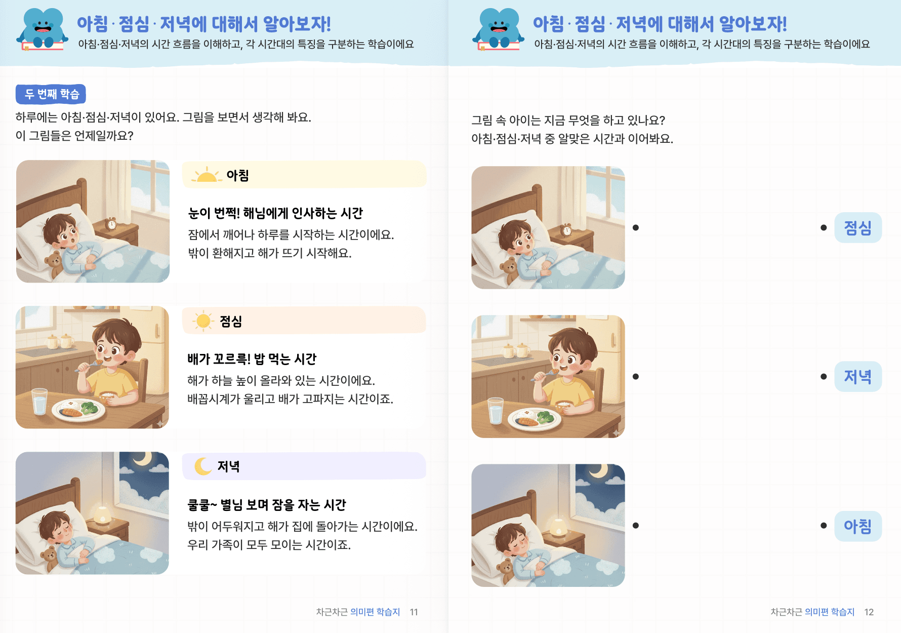 의미편 | 시제·시간 어휘 미리보기 3