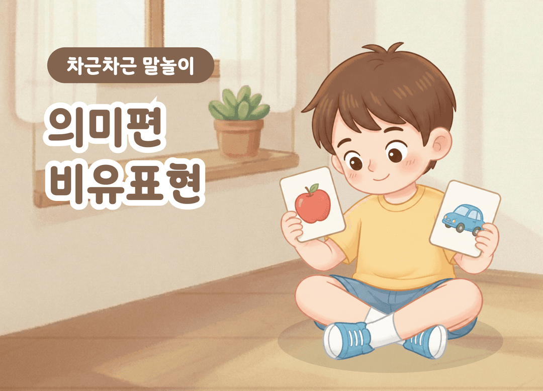 의미편_비유표현 상품 이미지 1
