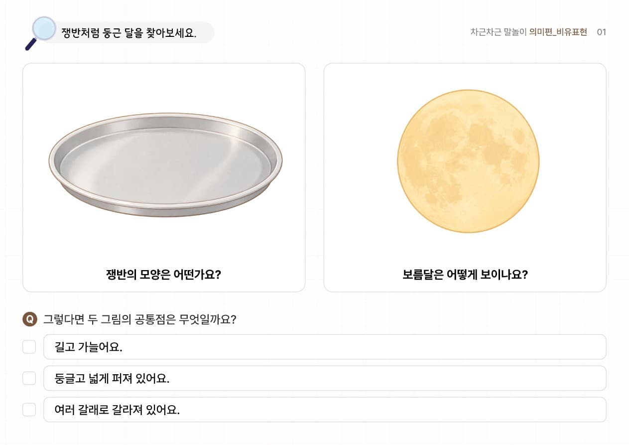 의미편_비유표현 미리보기 1