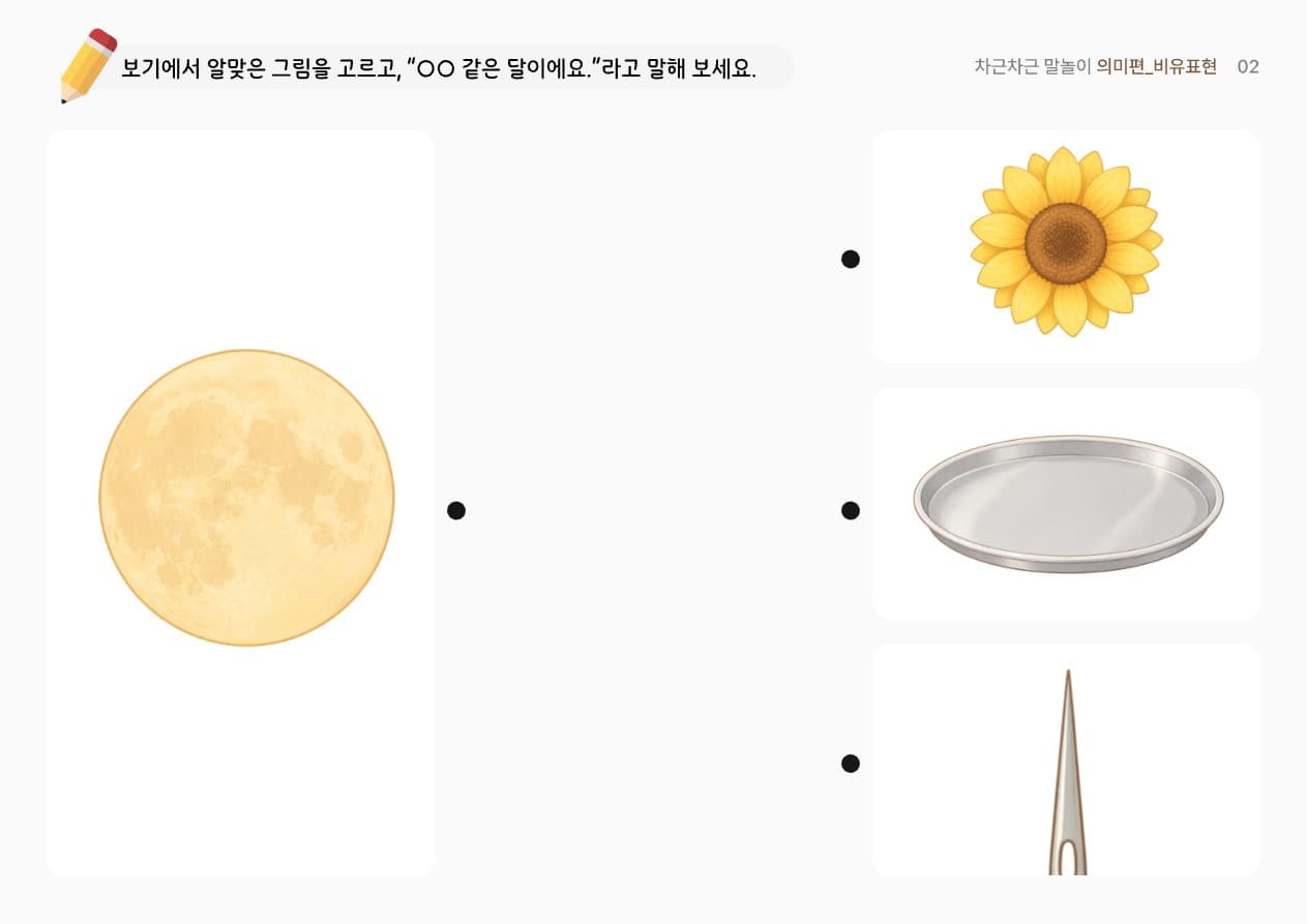 의미편_비유표현 미리보기 2