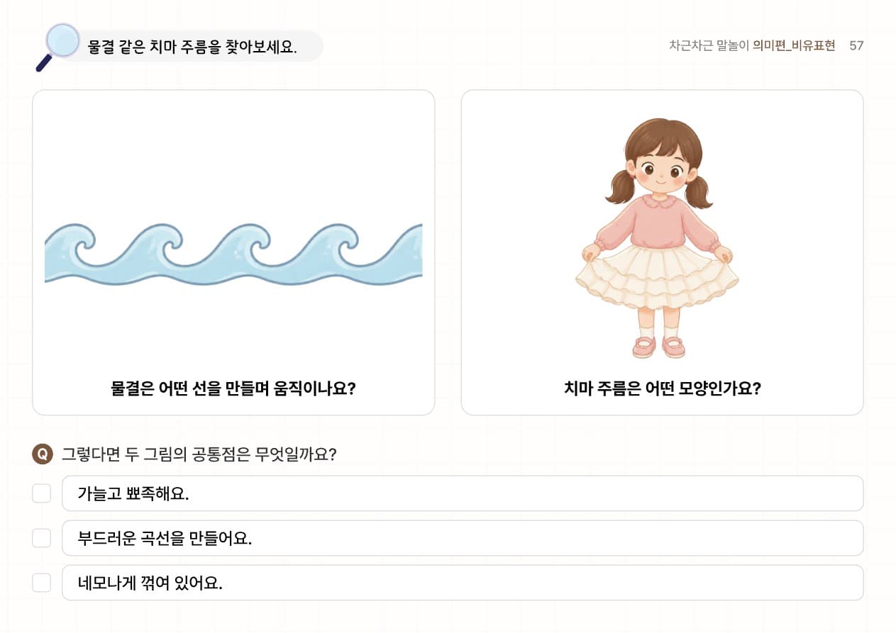 의미편_비유표현 미리보기 3