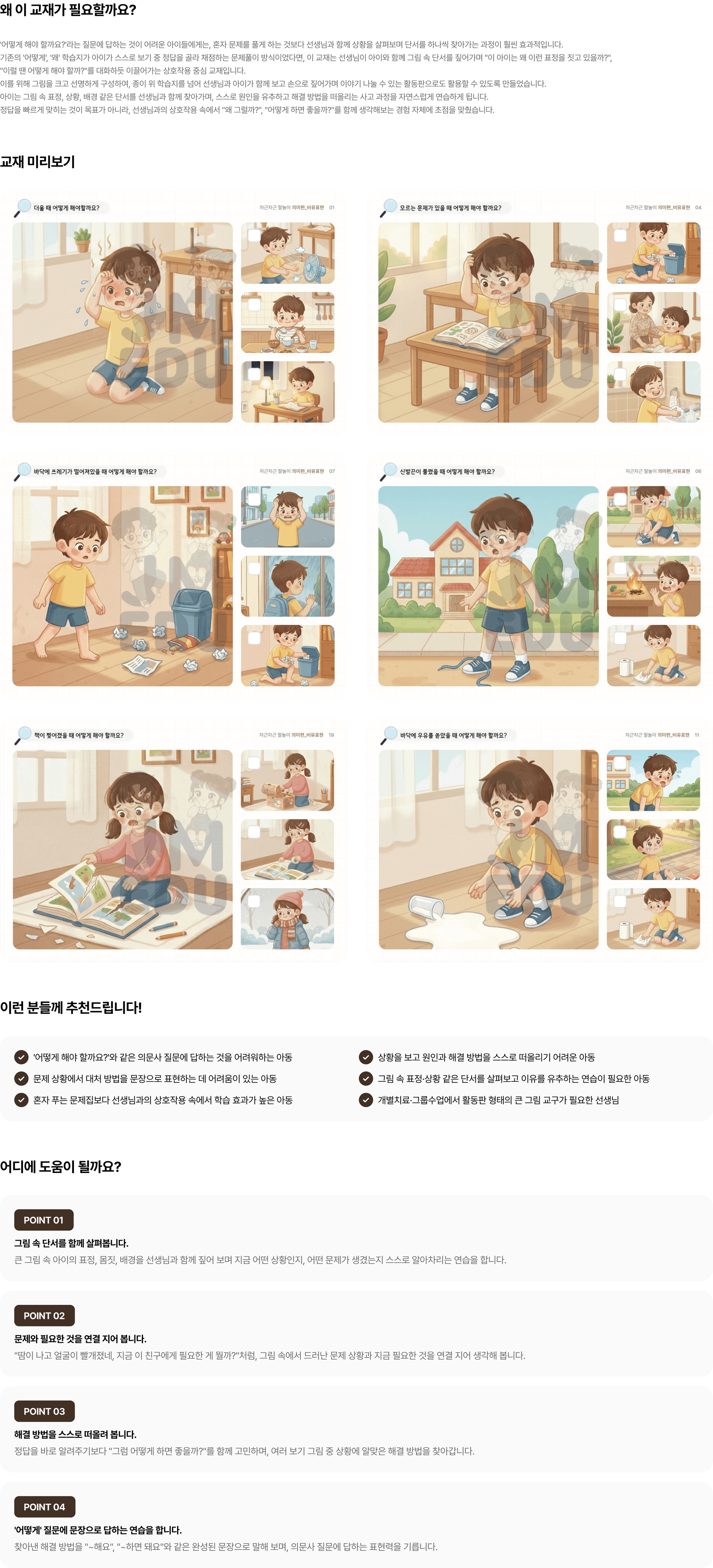 어떻게 하지? 이렇게 하면 돼요! 상황별 해결방법 표현하기 미리보기 1