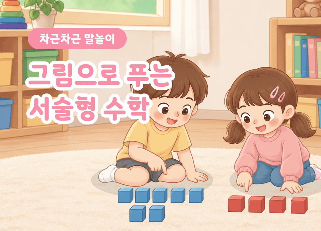 그림으로 쏙쏙! 서술형 수학게임 상품 이미지 1
