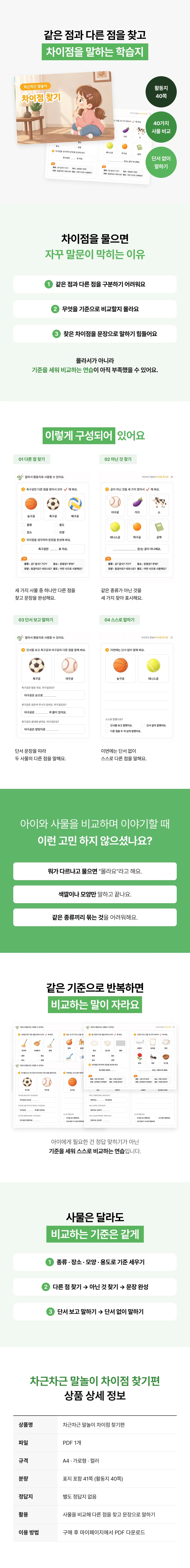 어떤 점이 다를까? 차이점 찾고 말하기 상세 설명
